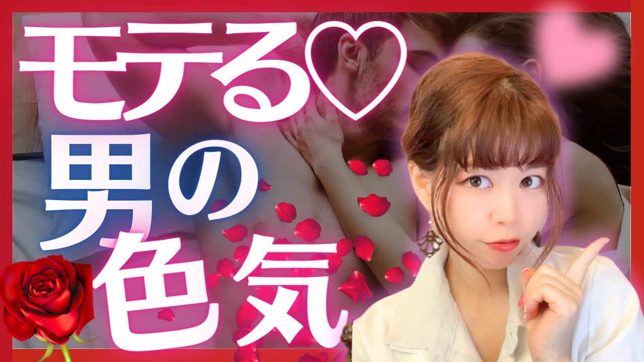 【女性目線】最強にモテる❤️男性の色気…♡特徴7選