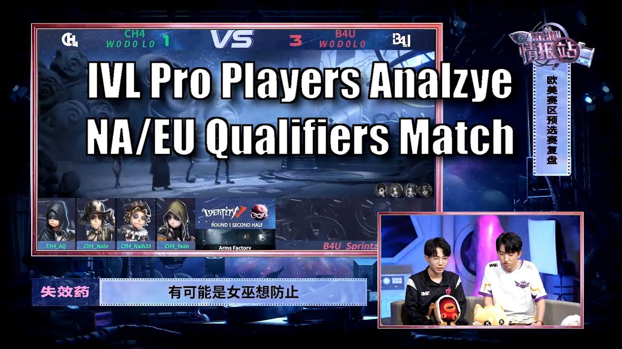 COA VI: Chinese Pro Players Analyze NAEU Qualifiers Match | Identity V [Eng Sub]