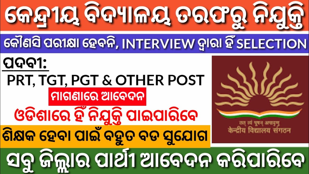 Kendriya Vidyalaya Recruitment 2022 // KVS Recruitment In Odisha // KVS PRT,TGT,PGT Recruitment 2022