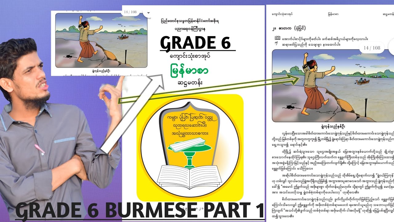 Grade 6 Burmese part 1