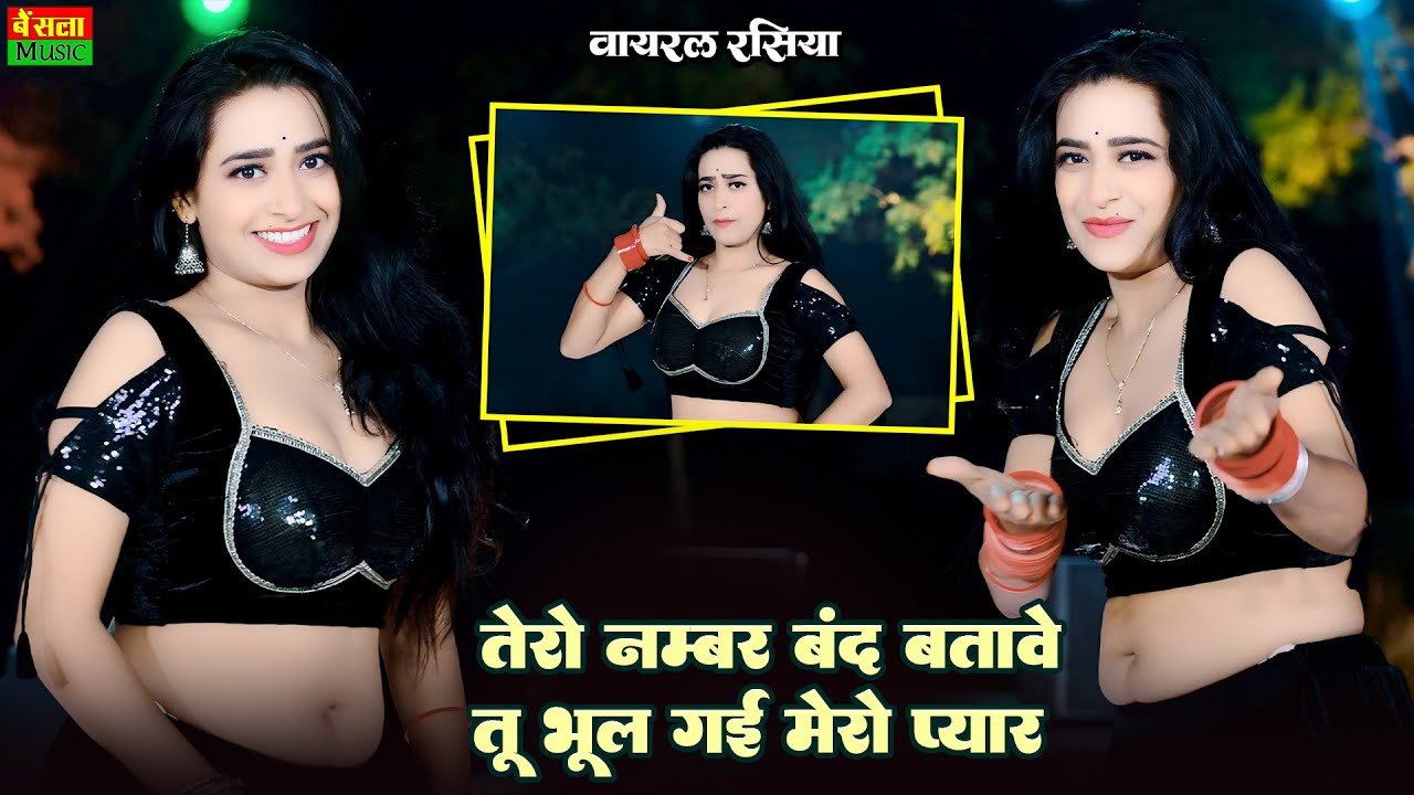 तेरो नंबर बंद बताबे तू भूल गई मेरो प्यार | Tero Number Band Batabe | Rekha Mewada Dance | DG Mawai