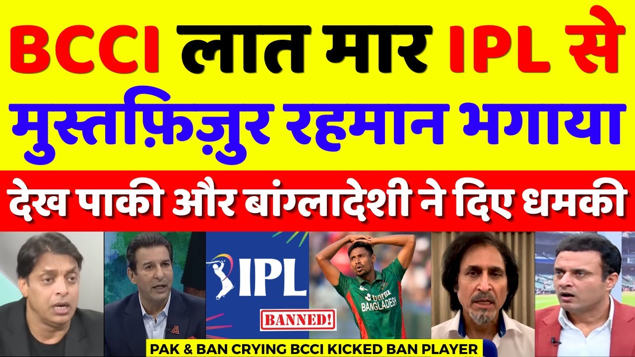 Pak & Ban Media Crying BCCI Removed Mustafizur Rahman From IPL 2026 | IPL 2026 | Pak Reacts