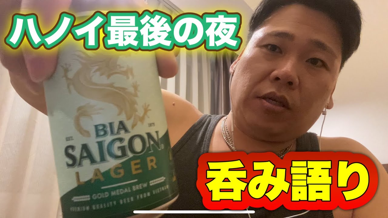 【ベトナム】ハノイ最後の夜。ビール飲みながら、旅を振り返る
