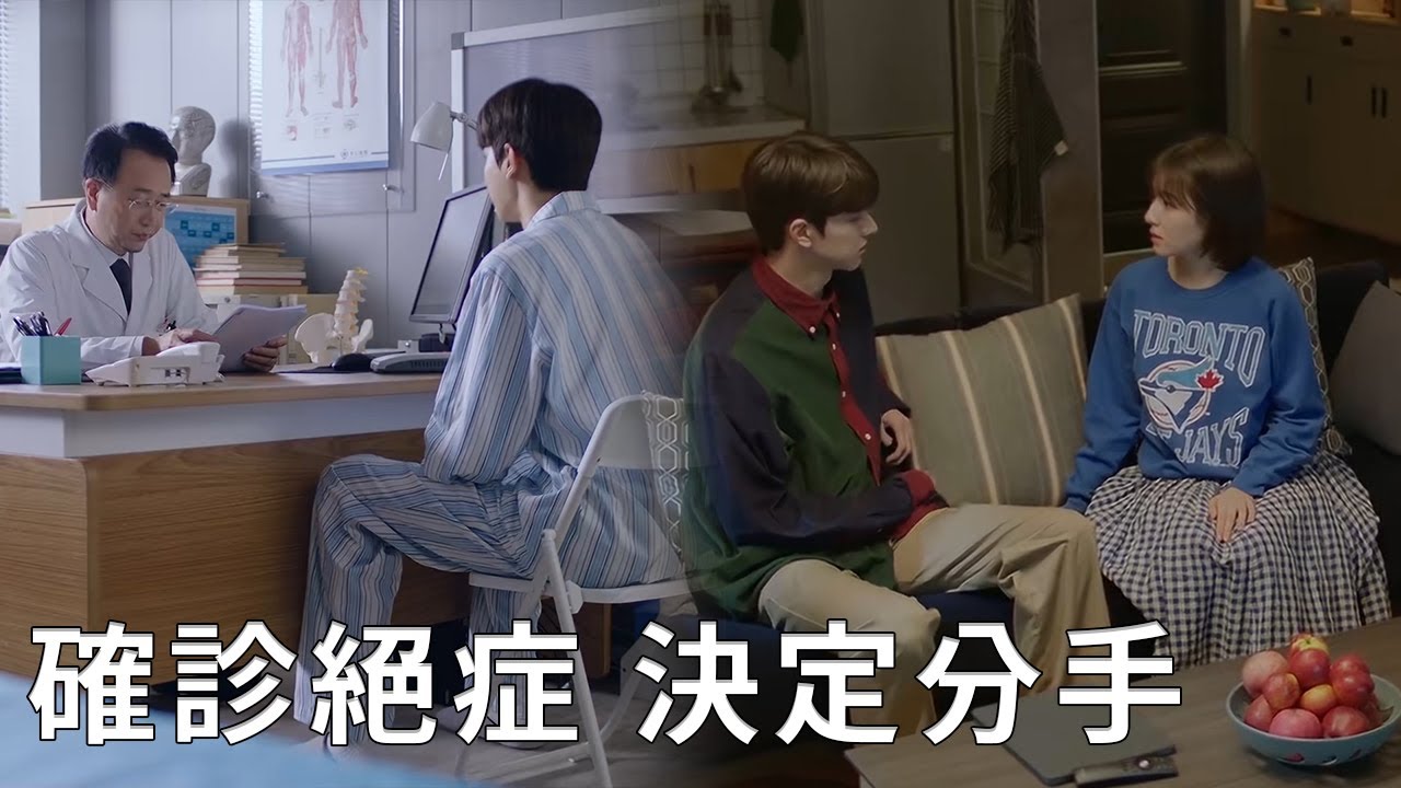 🏵️林拓確診絕症，為了不拖累安知雀，決定跟她分手！【谢谢你温暖我 Angels Fall Sometimes】