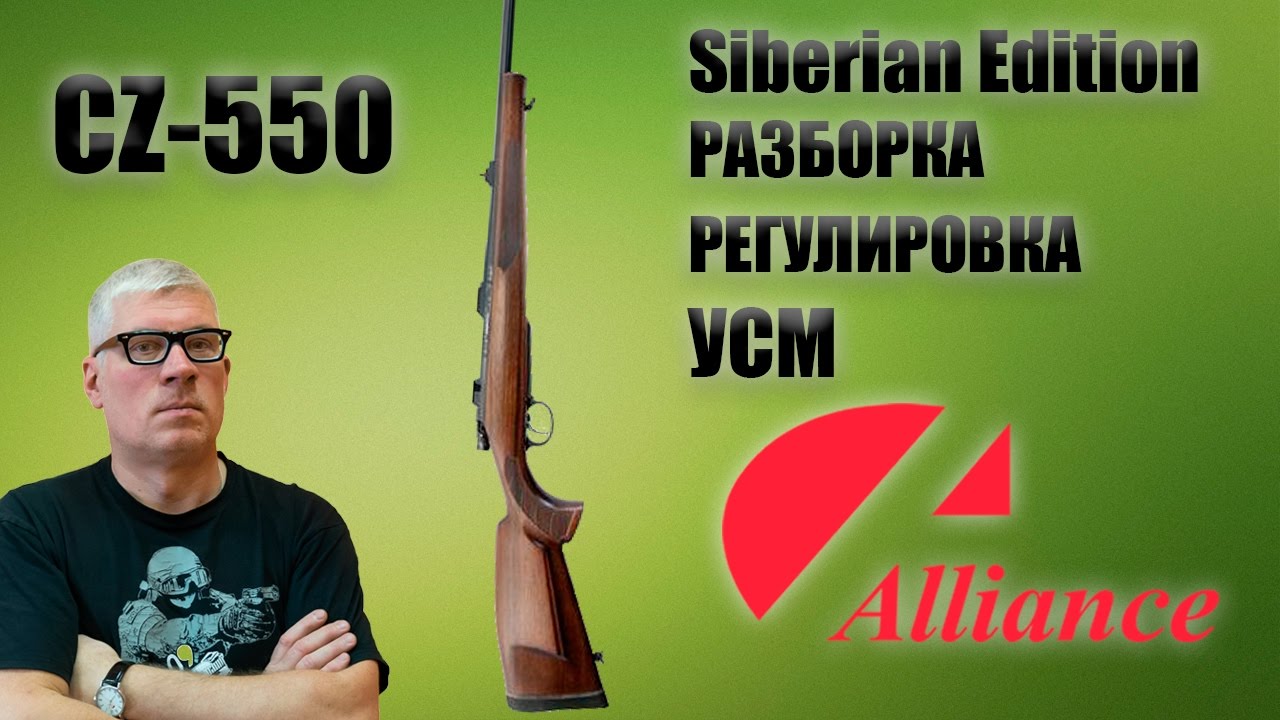 Регулировка УСМ CZ-550 Siberian Edition