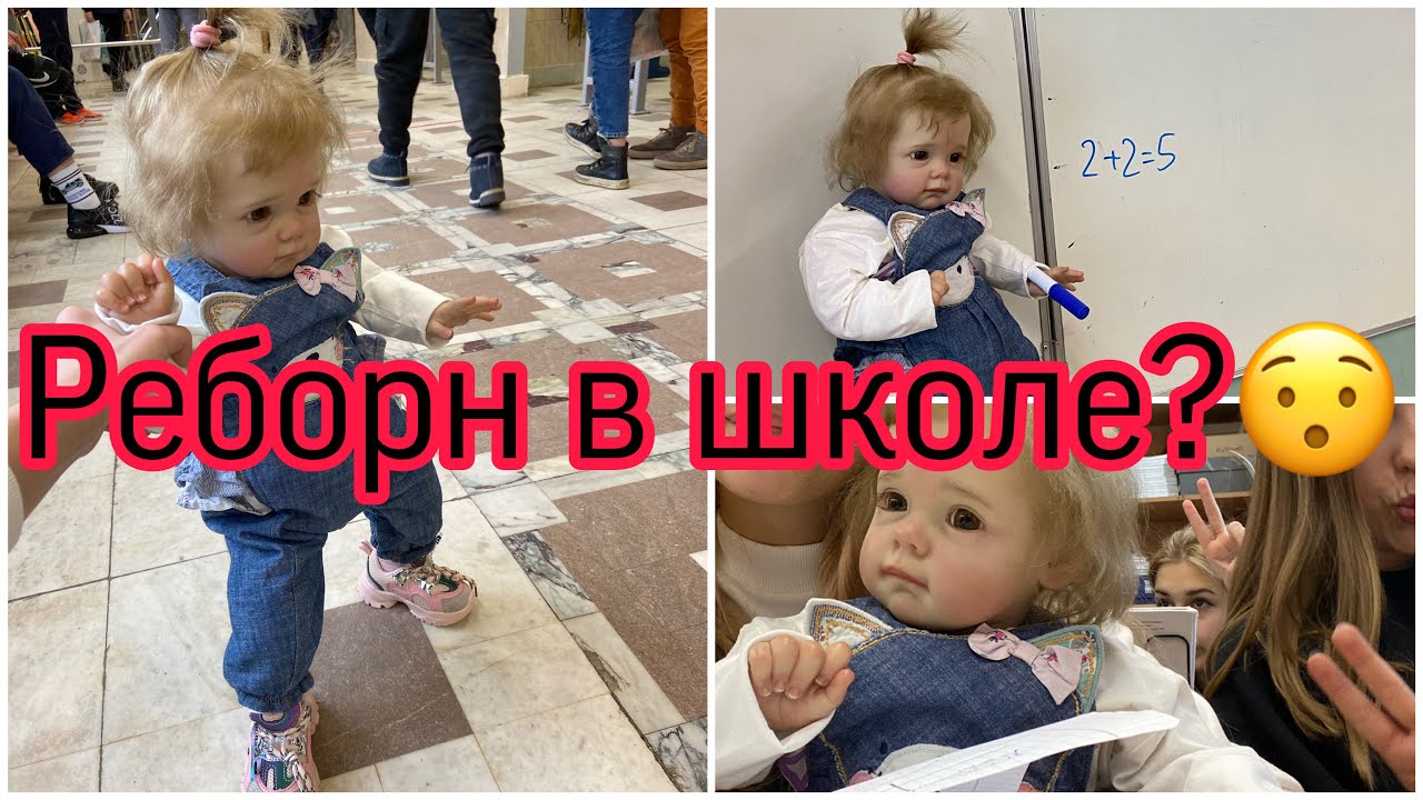 Vlog with reborn / Влог реборн в школе?😯
