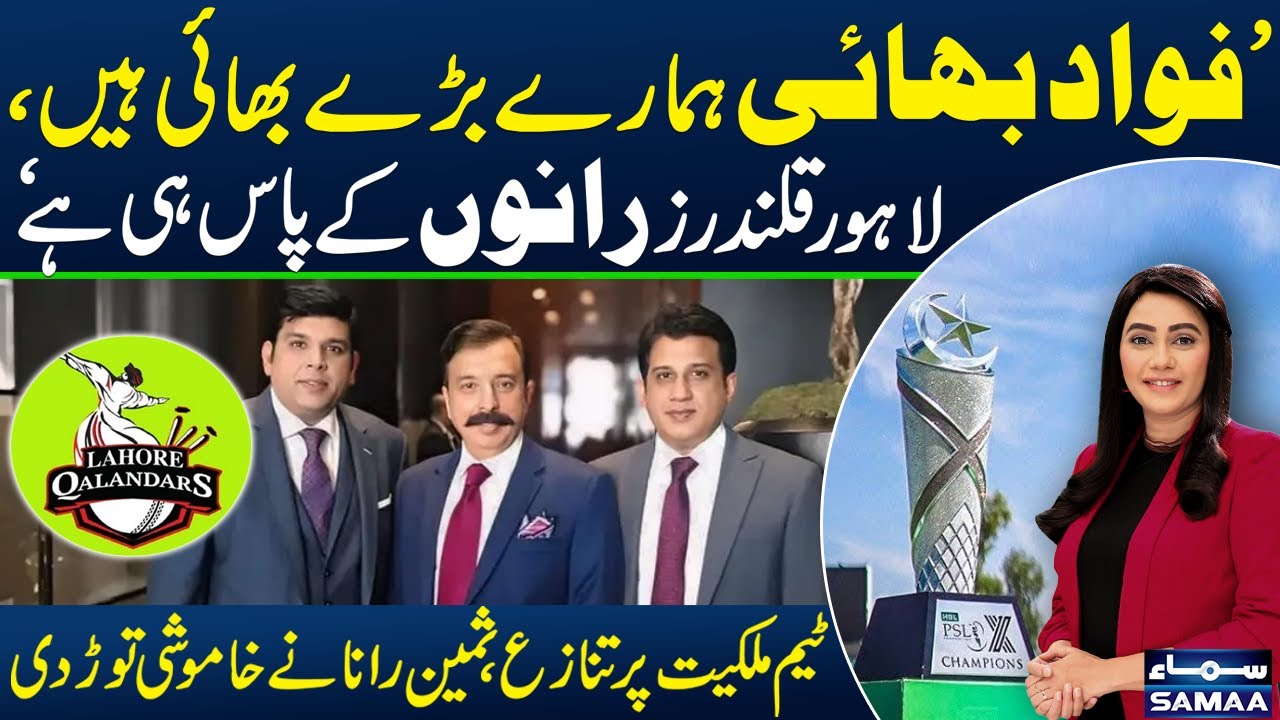 Who Is The Real Owner Of Lahore Qalandars? | Sameen Rana Breaks Silence | Zor Ka Jor | SAMAA TV