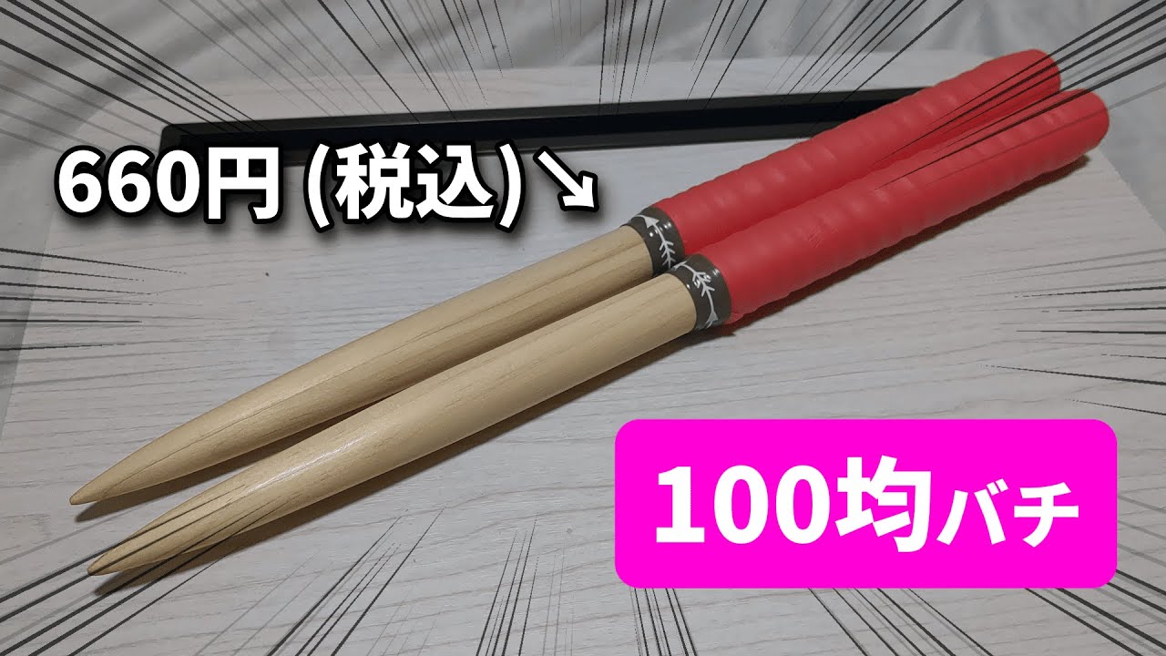 【税込660円】百均の木材だけでマイバチを作ってみた