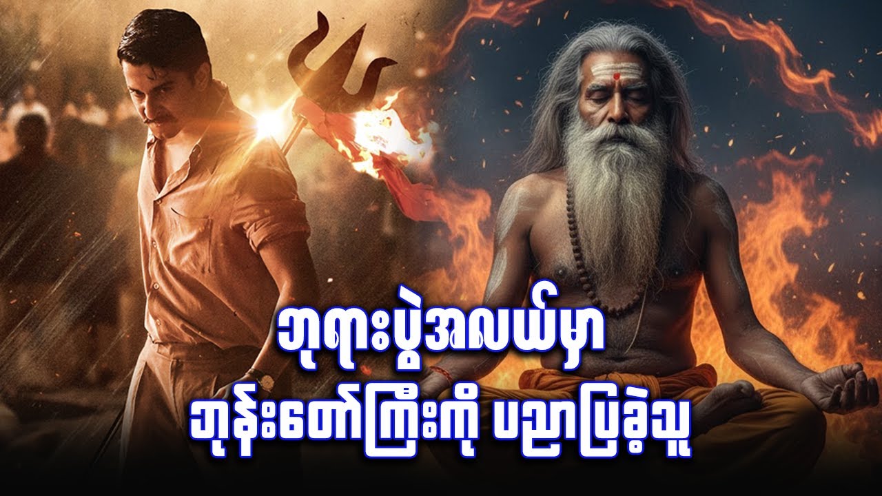 ဘုရားပွဲအလယ်မှာ ဘုန်းတော်ကြီးကို ပညာပြခဲ့သူ ✪ Recap by #BTM ✪ #ဘီတီအမ် ✪