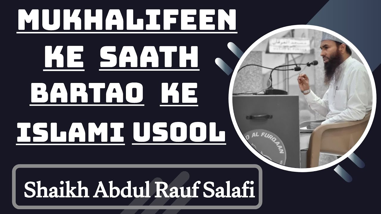 Mukhalifeen ke Saath Bartao Ke Islami Usool /By Shaikh Abdul Rauf Salafi hafizahullah 