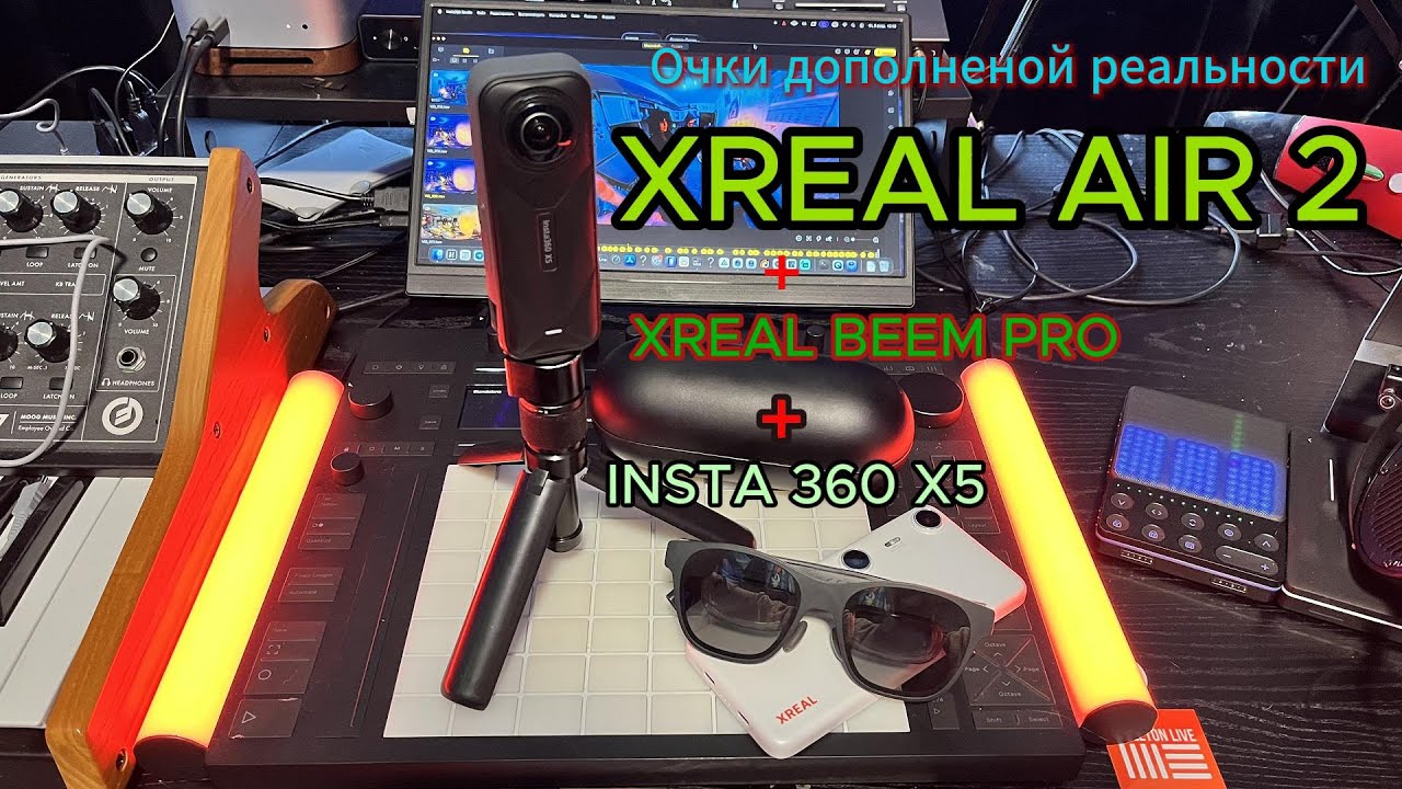 Очки VR Xreal + Beem Pro + камера 360 Insta360 X5