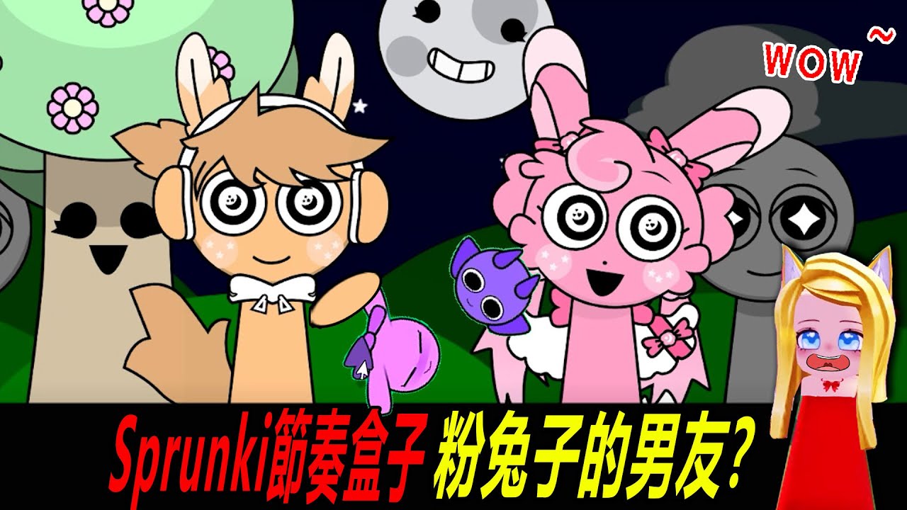 Sprunki節奏盒子：粉兔子的CP對象是誰？？！！試著養一群節奏寵物吧！……incredibox Incredibox -Sprunki Interactive+Night Time