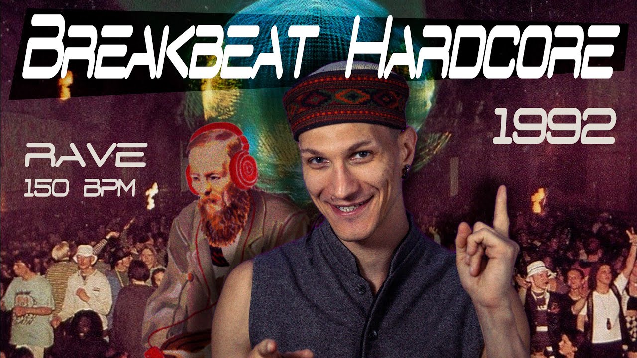 Hardcore Breakbeat в 1992 году, 