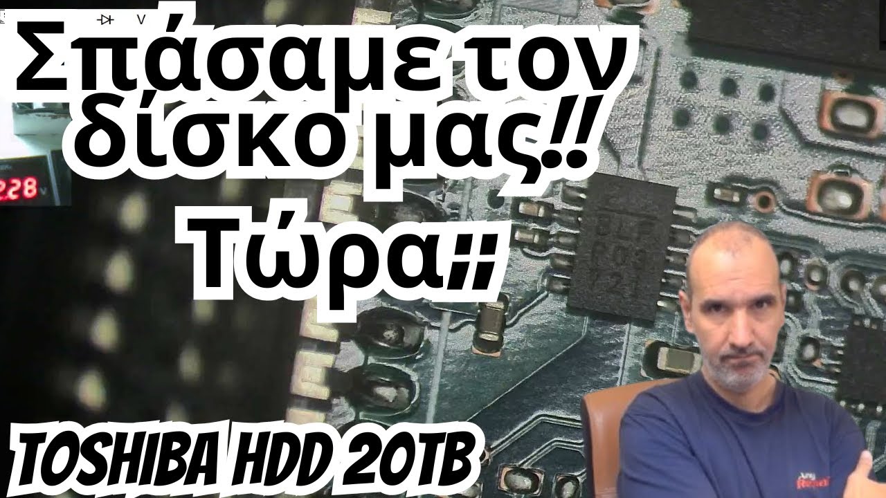 Πώς χάνεις το δίσκο σου με μια μικρή ΑΠΡΟΣΕΞΙΑ!!