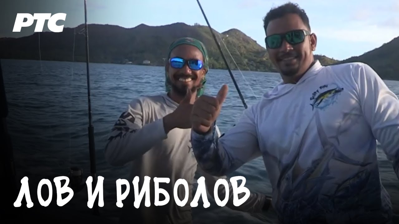 Sejšeli | Prvi deo | LOV I RIBOLOV
