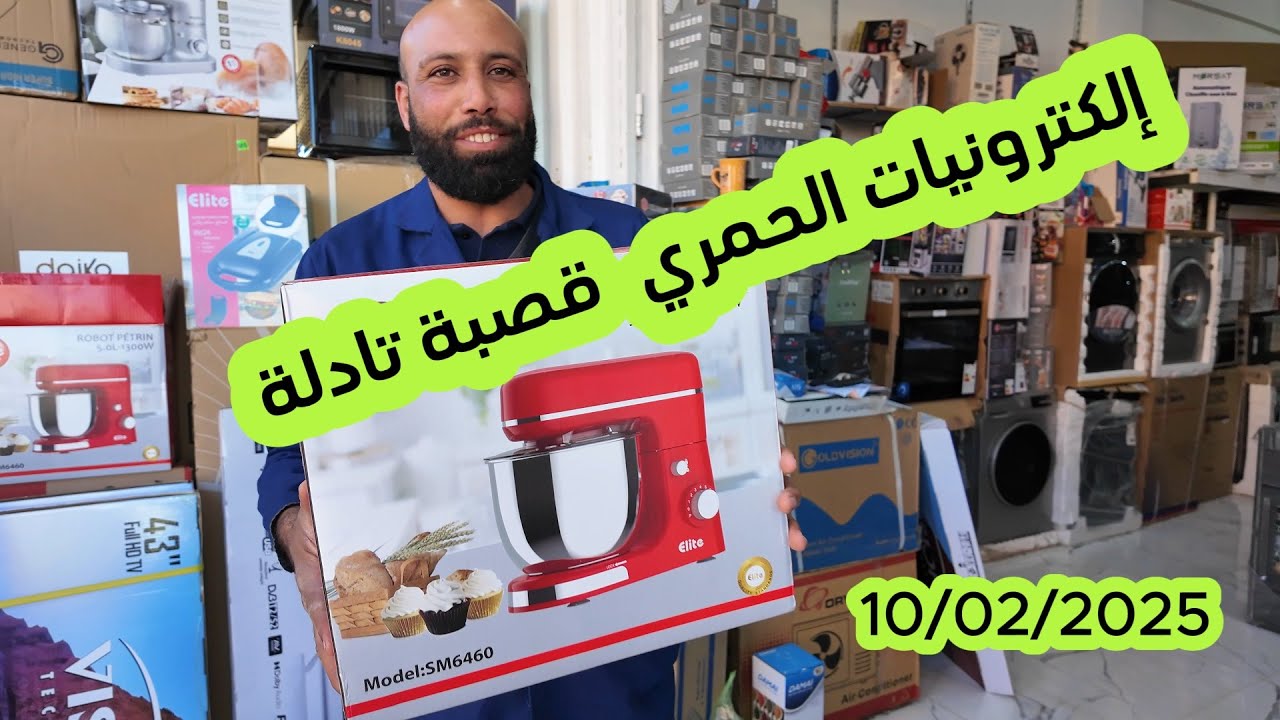 إلكترونيات الحمري قصبة تادلة عروض ديال لهبال مرحبا بكم 10/02/2025