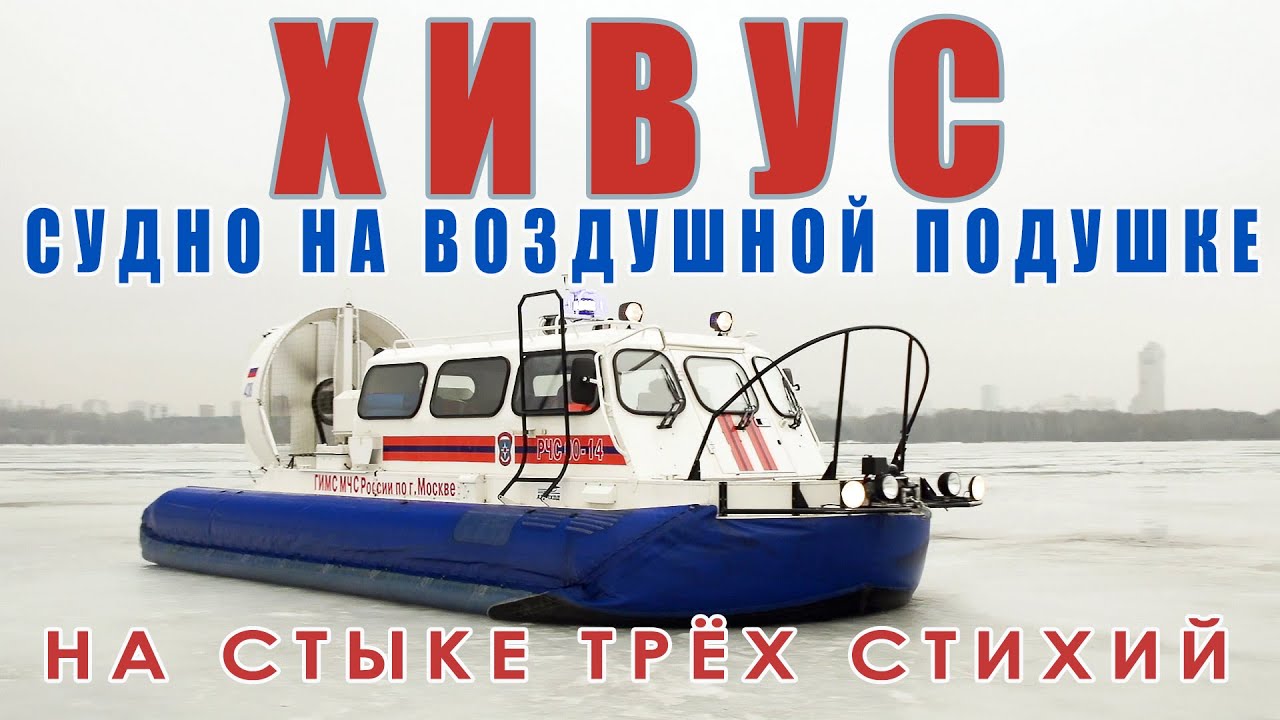 Судно на воздушной подушке 