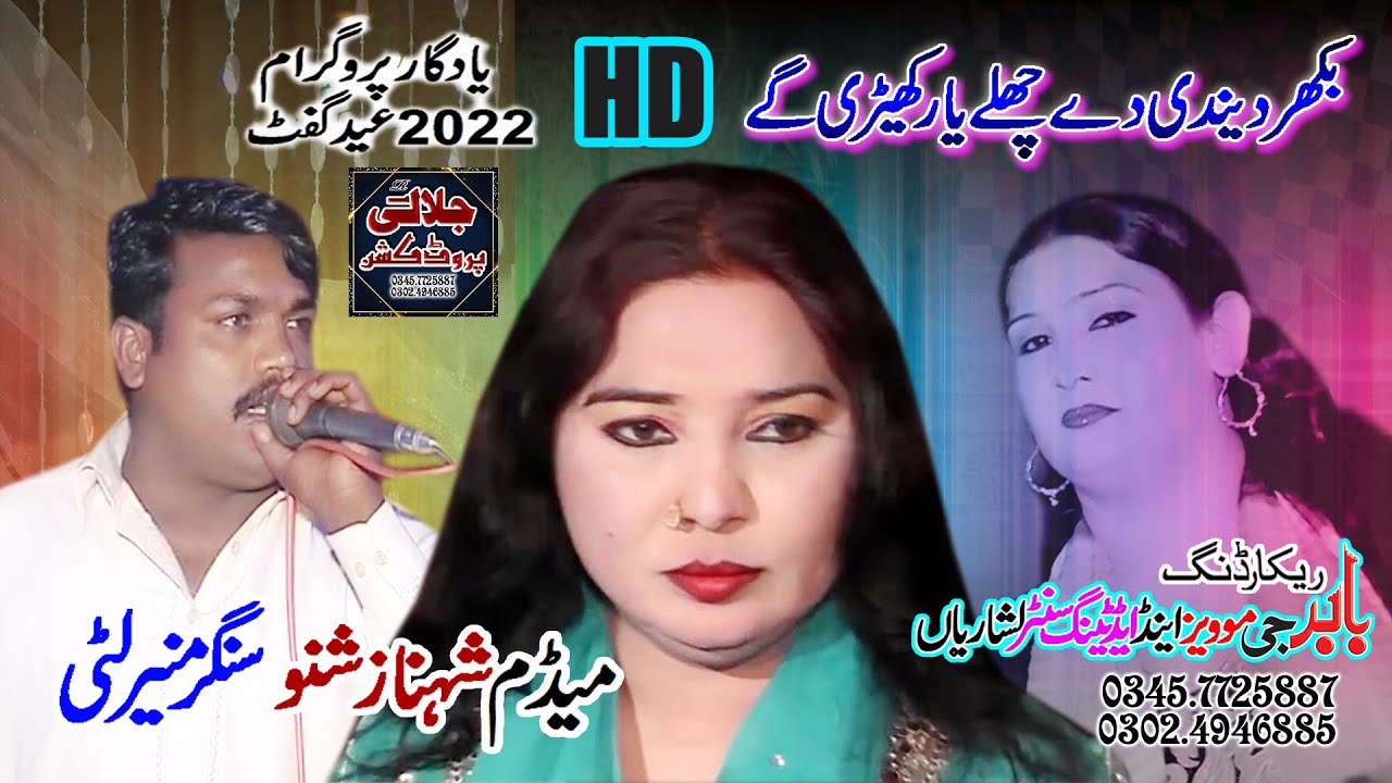 Bokhar Deindi De Challe Yaar Shahnaz Shano Vs  Muneer Litti 2022New Dhol