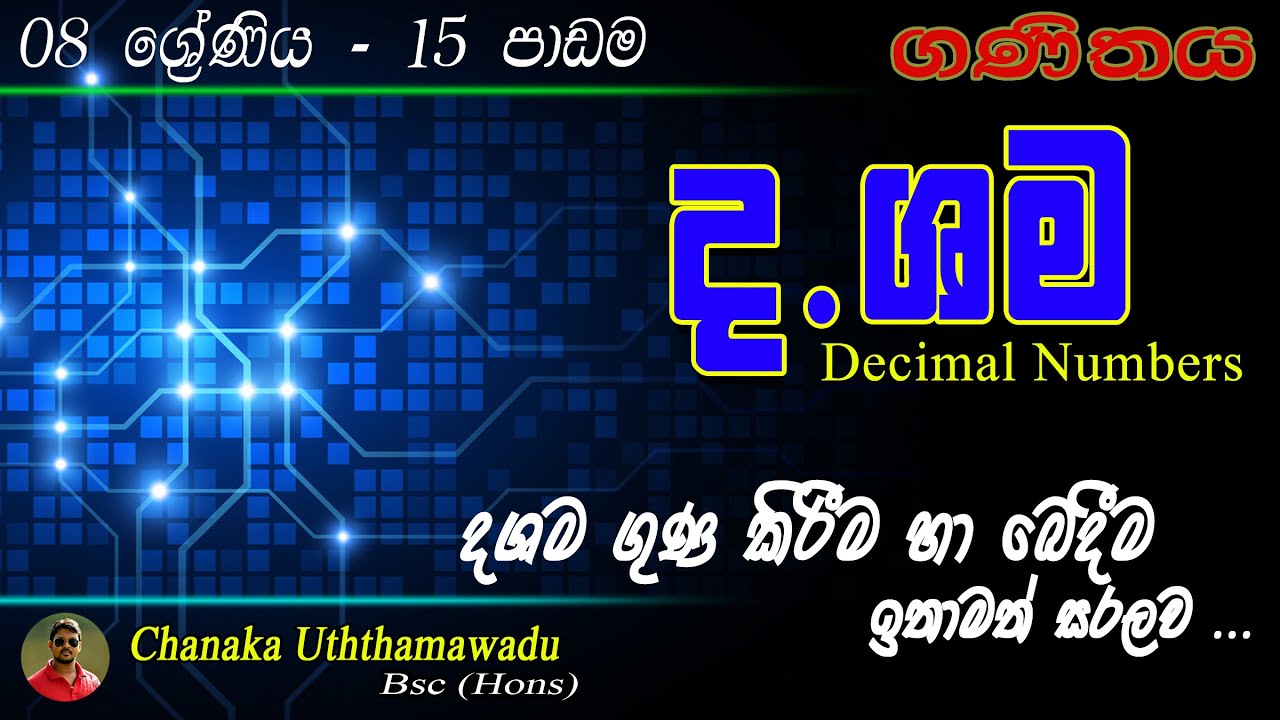 maths - Grade 8 - දශම - 15 th lesson - Decimal Numbers - sinhala medium