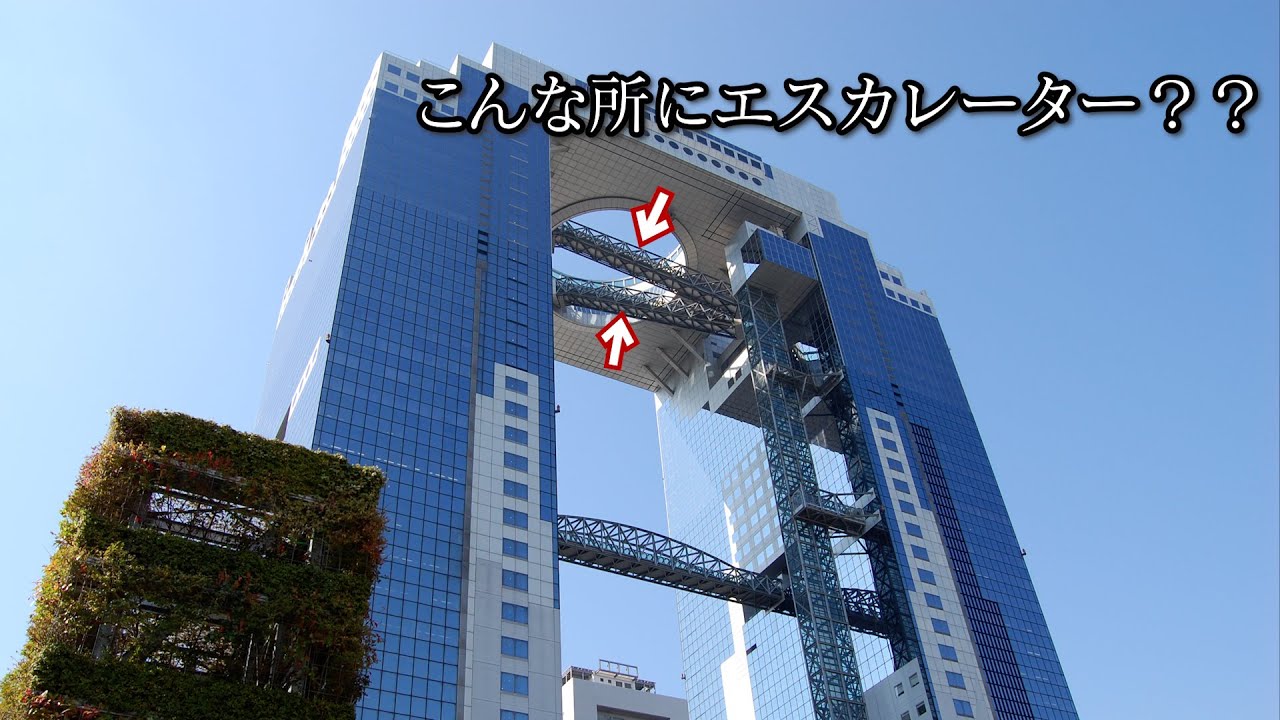 天空のエスカレーター梅田スカイビルに行ってみた