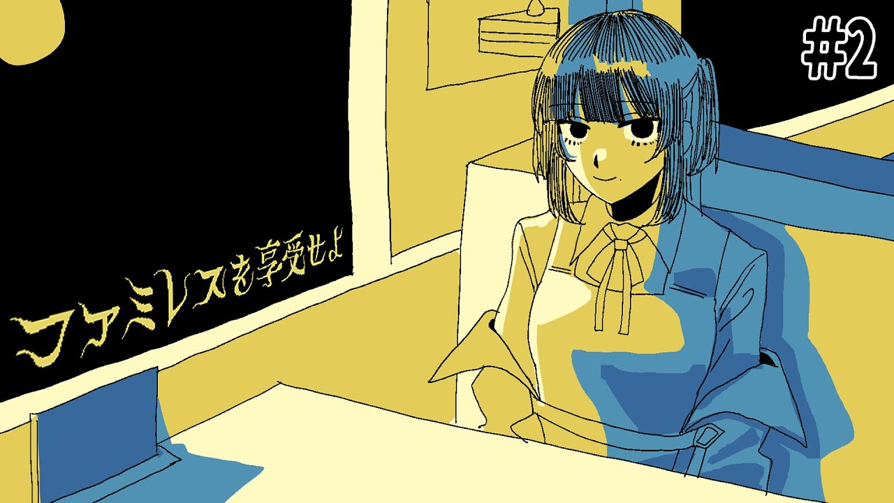 【 ファミレスを享受せよ 】#2 月が綺麗だしお喋りでもしようか【 ファミ享 / ゲーム実況 / 新人Vtuber 】