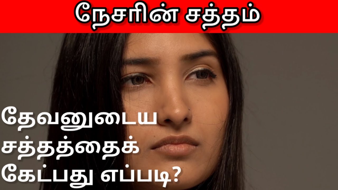 How to hear God’s voice? | Christian Message Tamil | Robin Sam | Nesarin Saththam