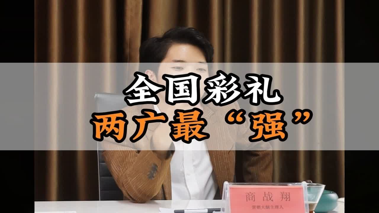 商战翔：对于广东和广西的彩礼问题，大家有什么看法？