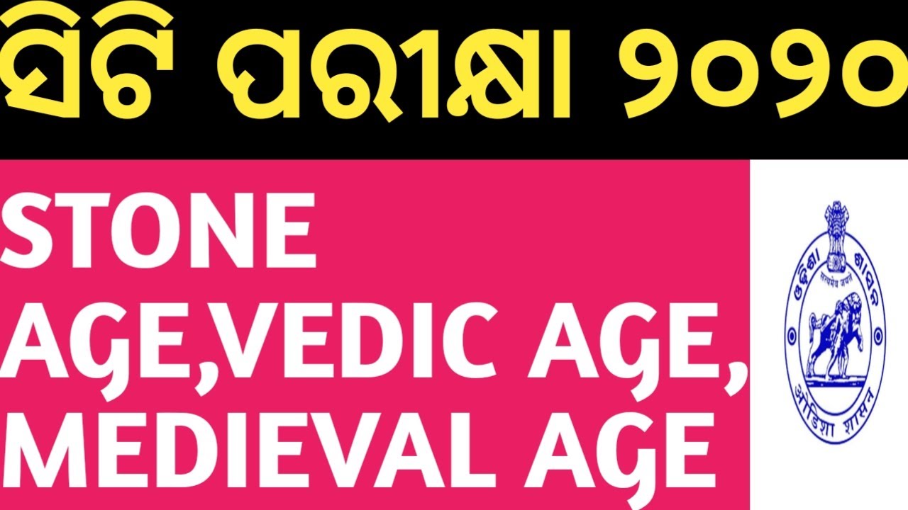 ସିଟି ପରୀକ୍ଷା ୨୦୨୦..STONE AGE,VEDIC AGE, MEDIEVAL AGE..WITH PDF