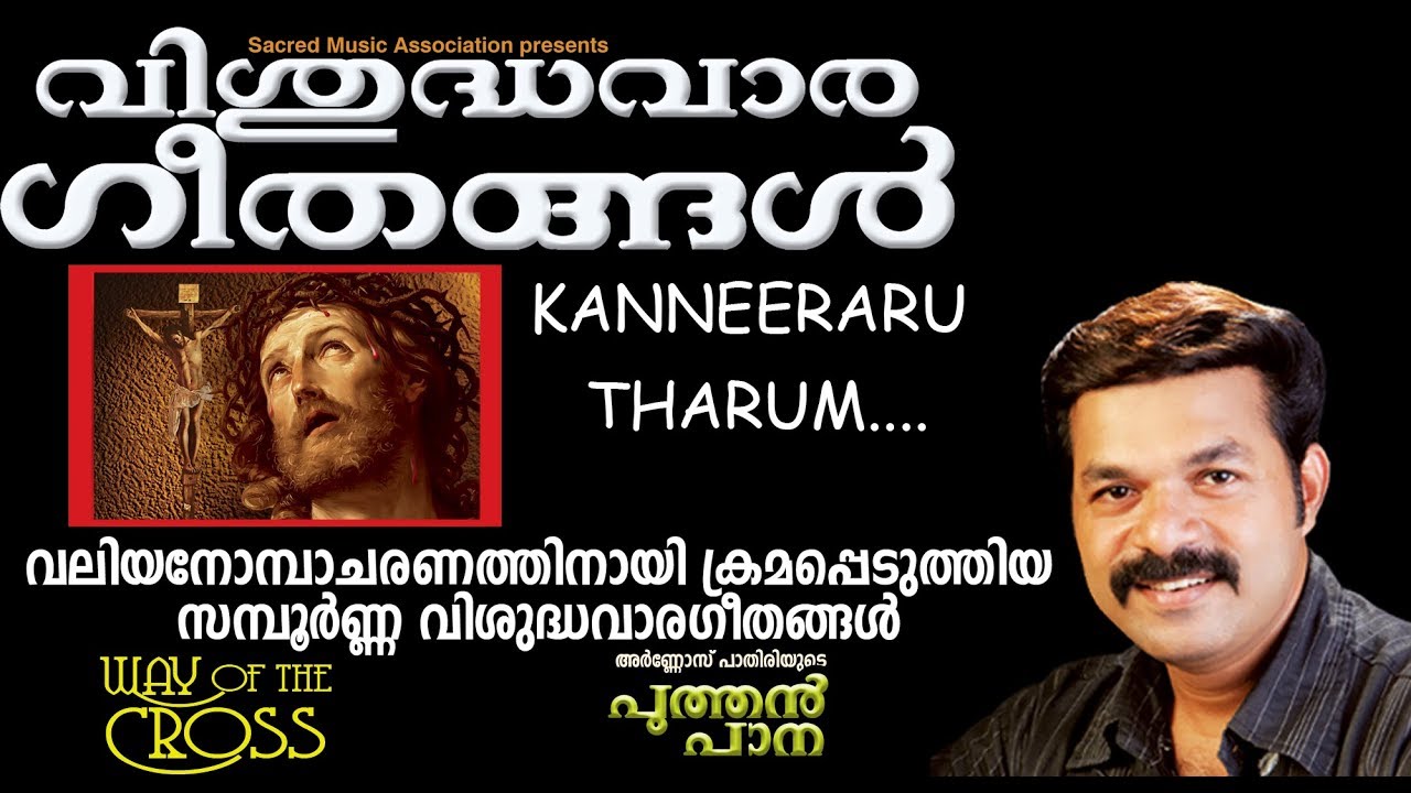 Vishudhavaara Geethangal | Kanneeraru Tharum | Wilson Piravom | Super Traditional Song Video |HD