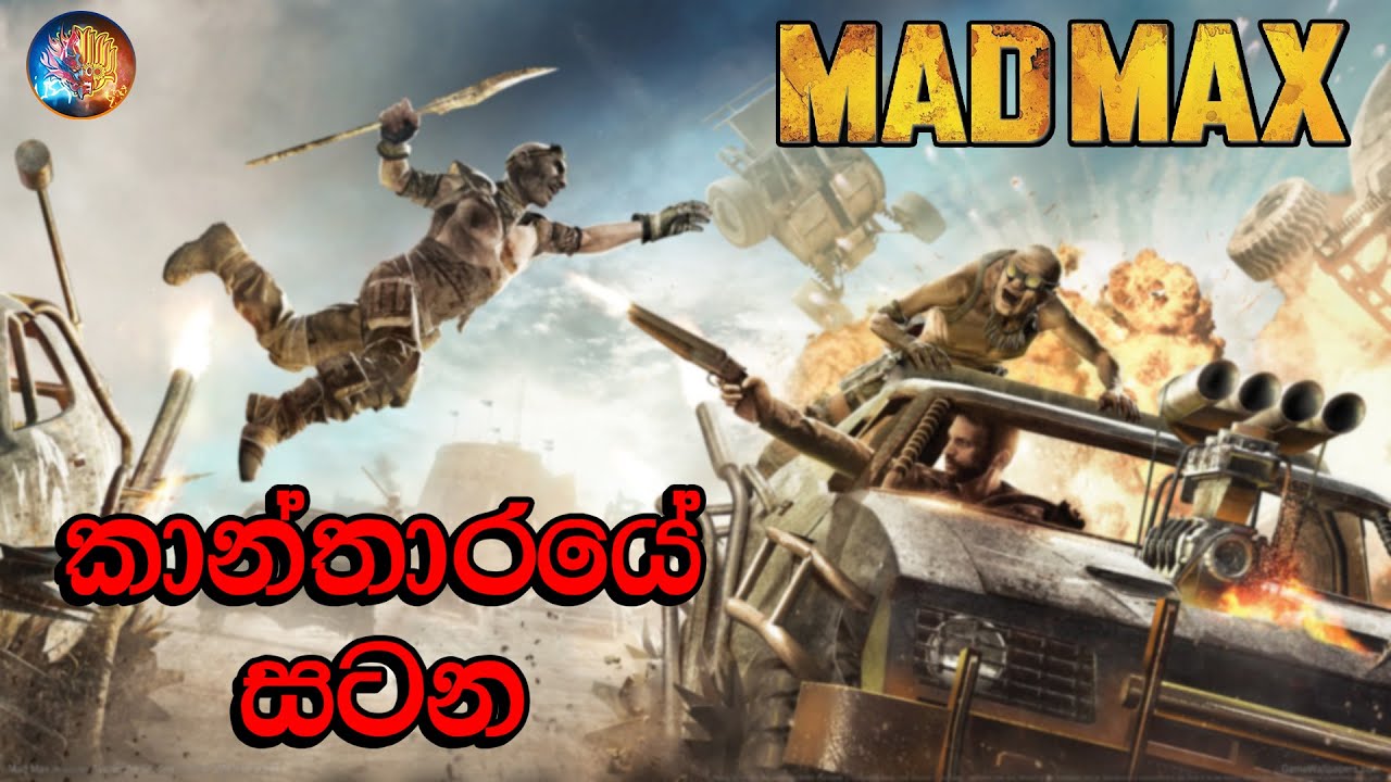 කාන්තාරයේ සටන | Mad Max Sinhala Gameplay