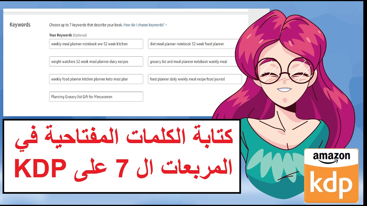 كتابة الكلمات المفتاحية في ال 7 فراغات على امازون كيندل - Writing the 7 backend keywords in KDP