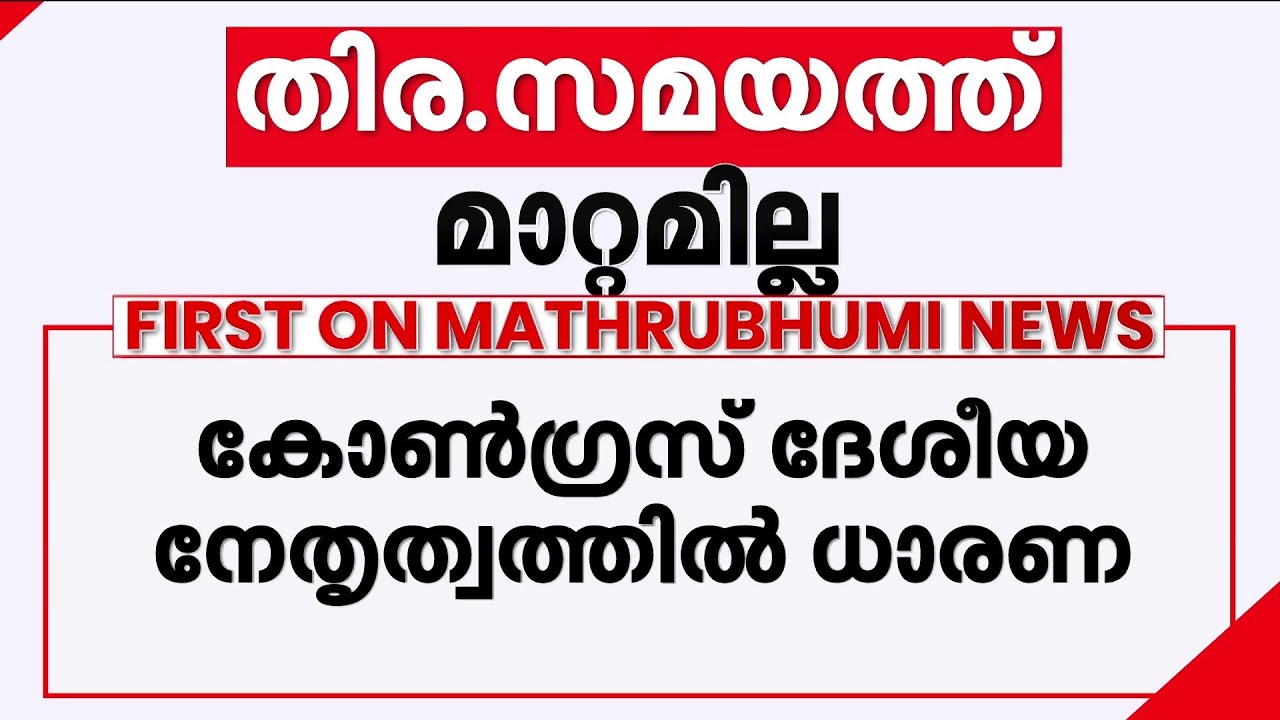 KPCC അധ്യക്ഷൻ മാറില്ല, സണ്ണി ജോസഫ് തുടരും; വാർത്ത തള്ളി കോൺ​ഗ്രസ് ദേശീയ നേതൃത്വം