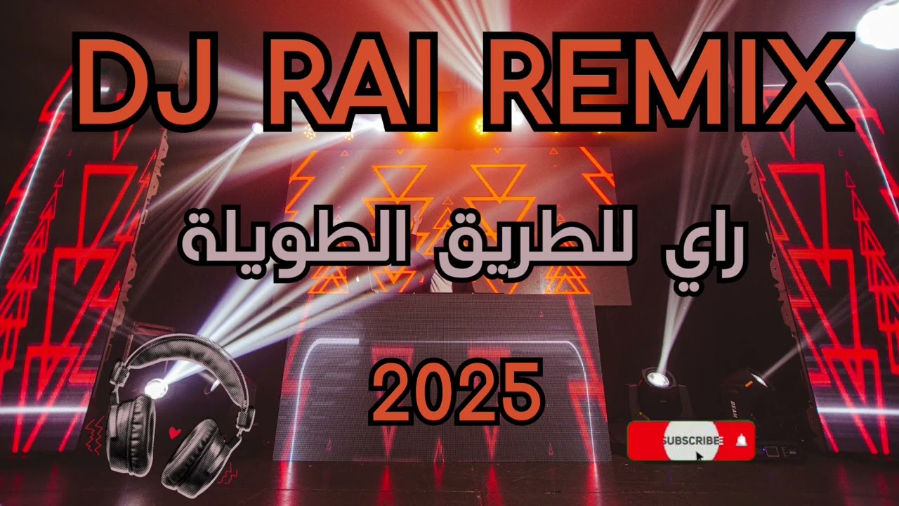 جديد راي روميكس للطريق الطويلة ✨🔥 | DJ RAY REMIX algérien 2025 