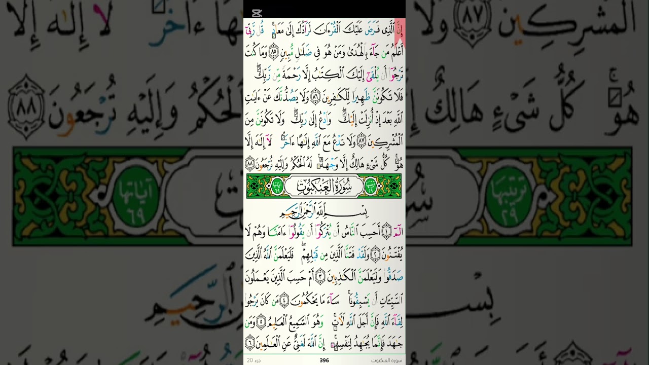 القران الكريم حزب ٤٠