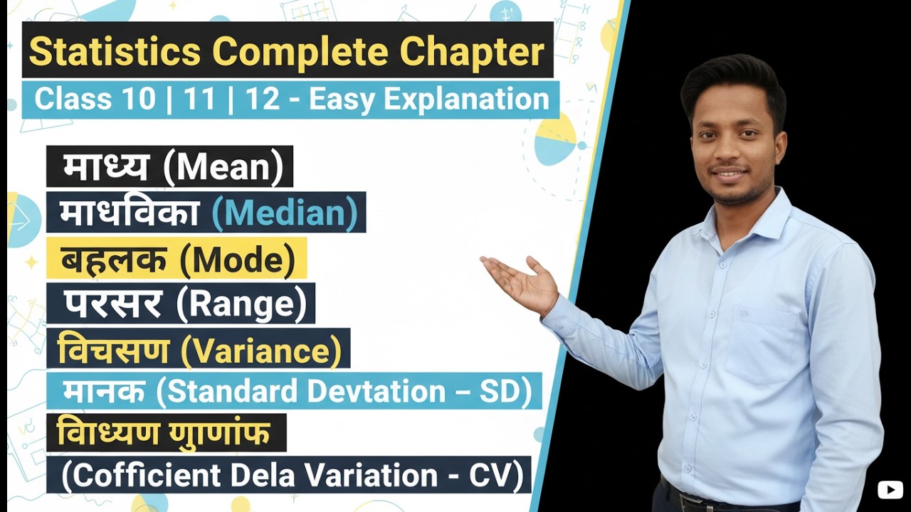 Statistics (सांख्यिकी) पूरा Chapter एक ही Video में | Class 10, 11, 12 | आसान तरीका,अब डर नहीं लगेगी
