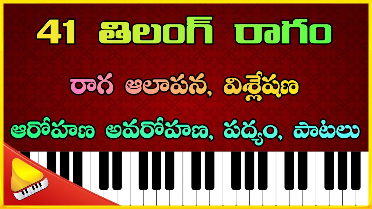 Tilang Raga Based Film Songs || తిలంగ్ Alapana , Visleshana on Piano || Lakshminivasa Music Academy