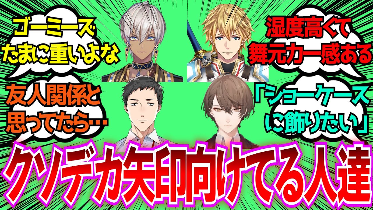 「『思ったより感情の矢印がデカいな…？』ってなった組み合わせ」に対するみんなの反応