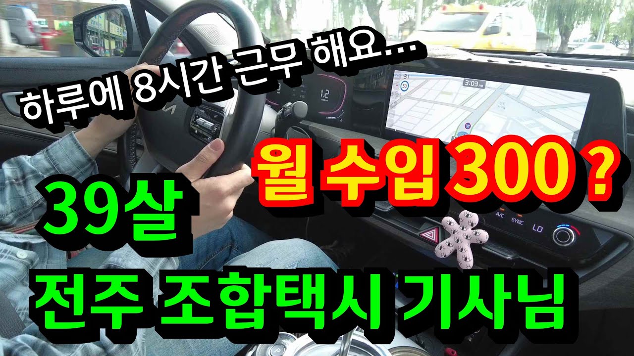 경험도 없이 2,500만원 투자해서 협동조합택시 시작한 30대 기사님...