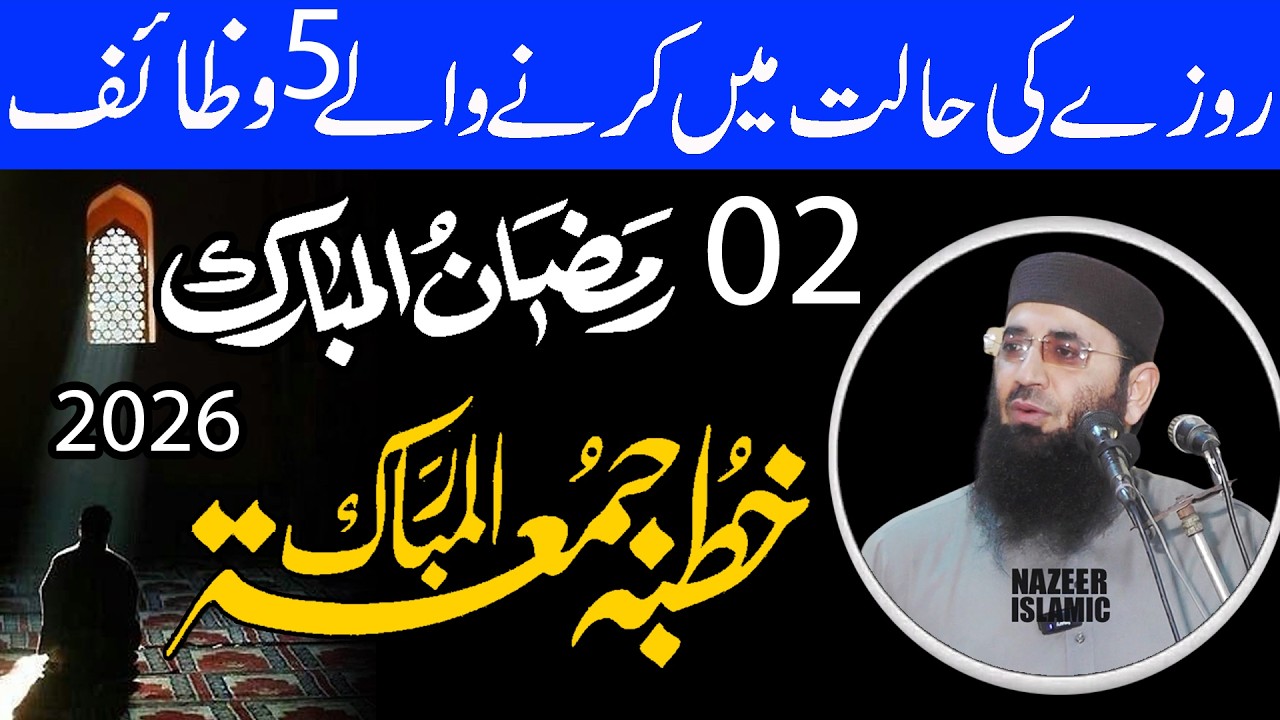 khutba jumma tul mubarak by molana qari abdul mannan rasikh sahb new 2026 by nazeer islamic