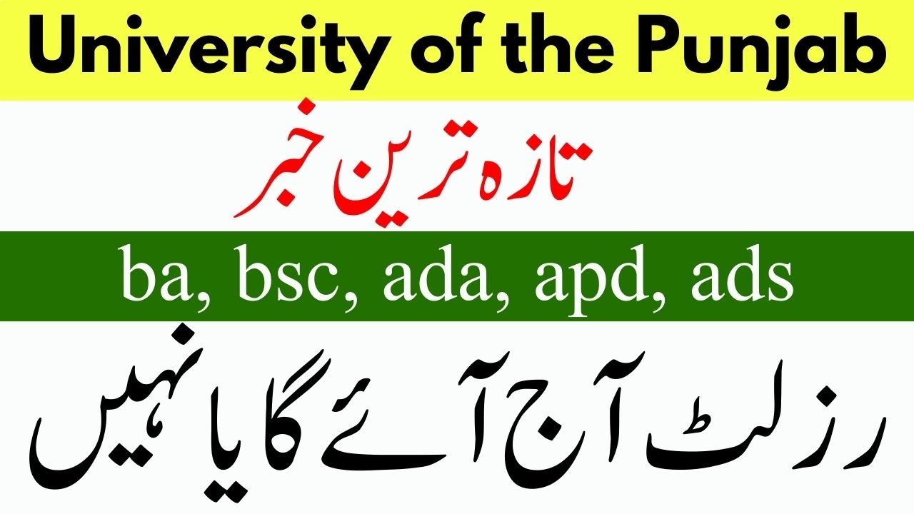 ba result punjab university 2025 | ba,bsc,ada,ads,adp results