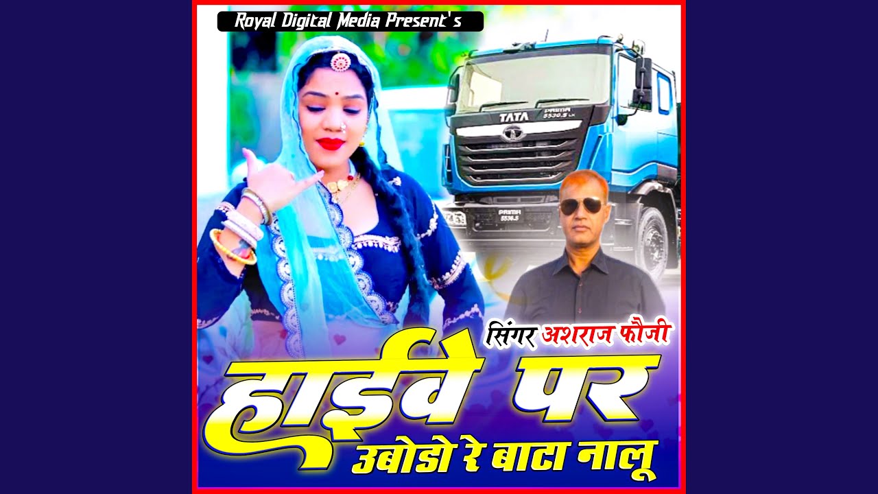 Highway Par Ubodo Re Bata Nalu