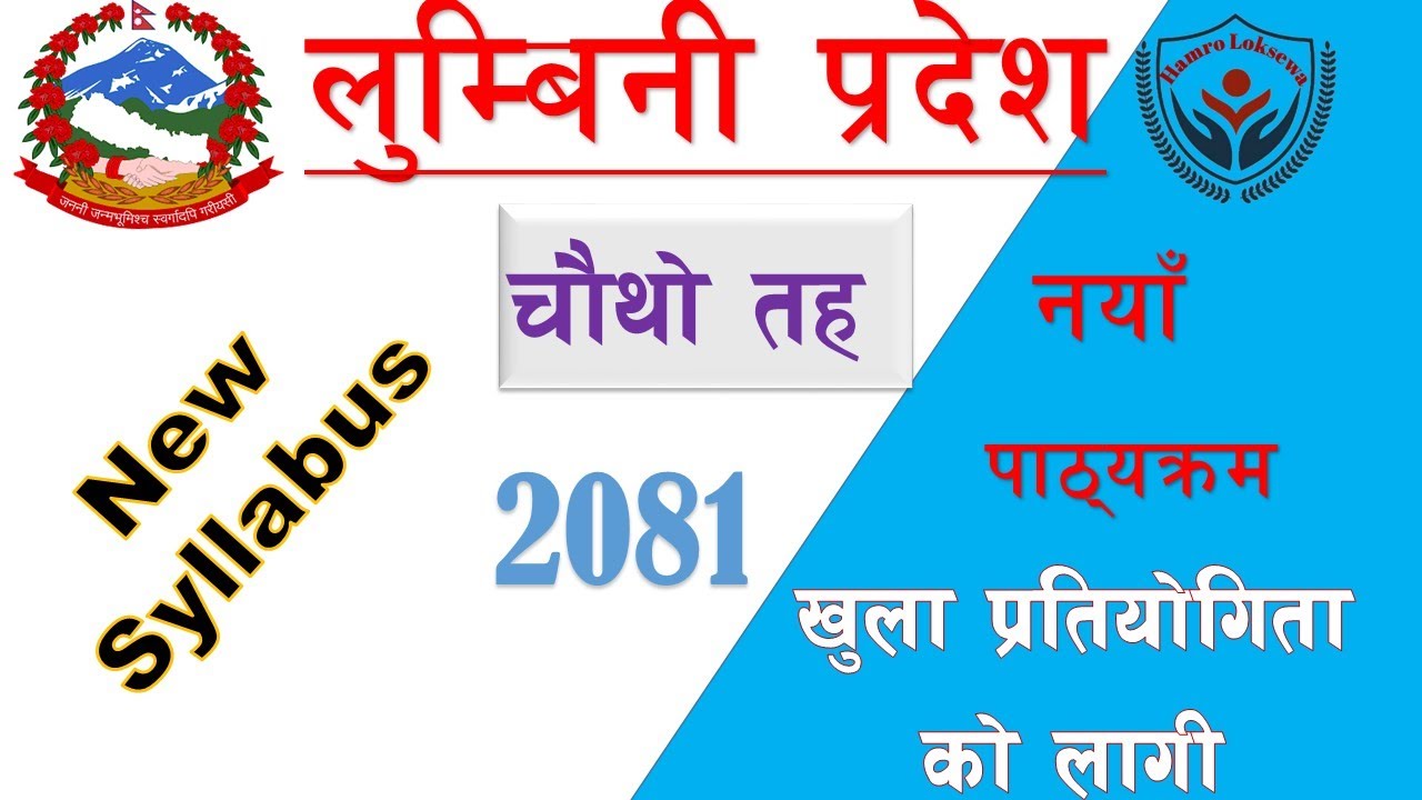 Lumbini pradesh 4th level syllabus 2081 || lumbini 4th syllabus 2081 @hamroloksewaofficial