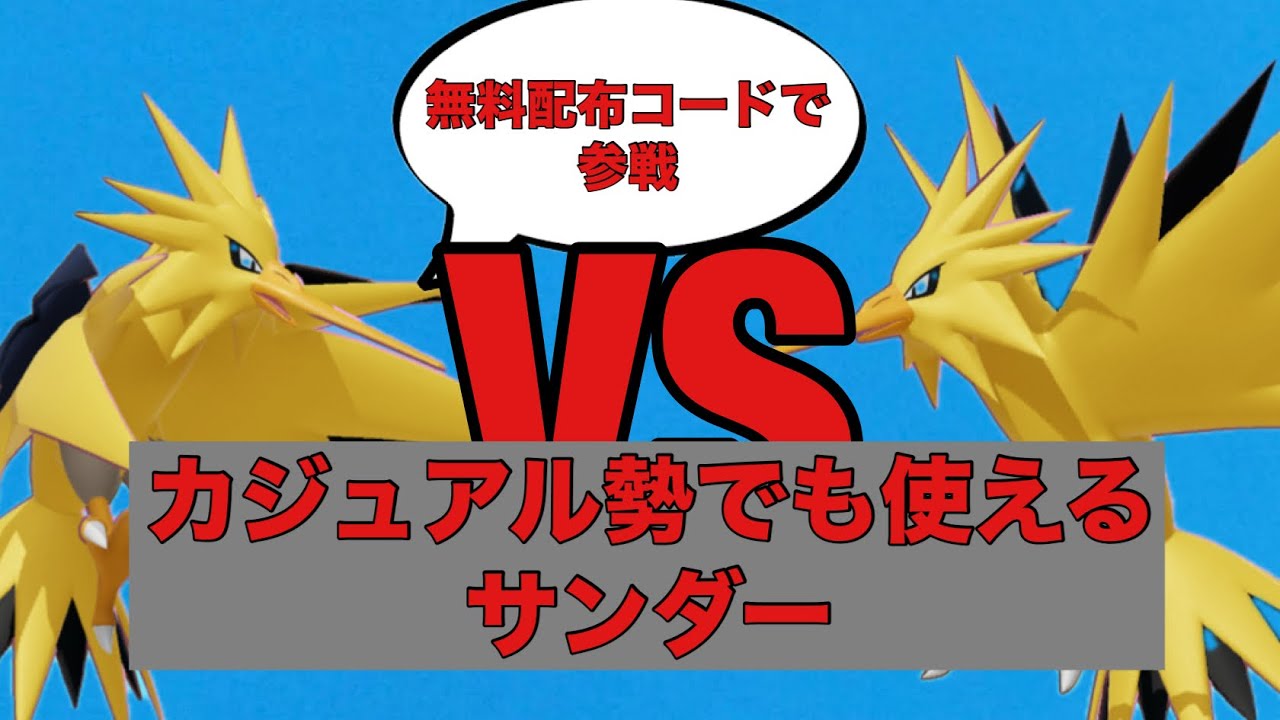 【サンダー】無料レンタルライセンス配布中のサンダー使ってみた