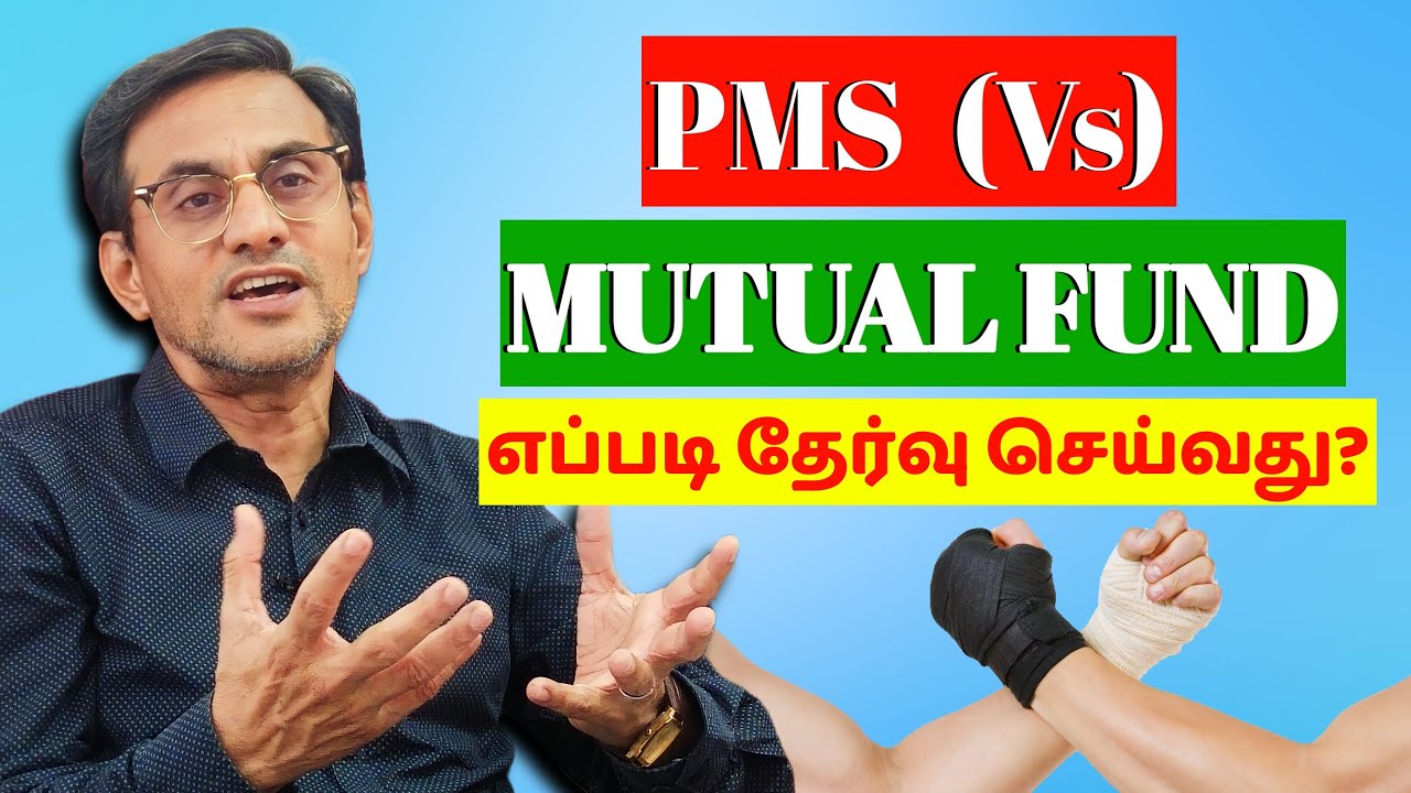 PMS Vs Mutual fund எப்படி தேர்வு செய்வது?