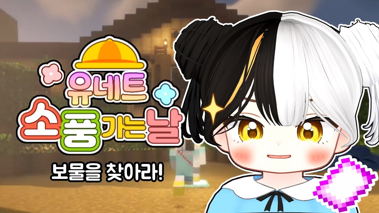 [어린이날 특집] 어린이들 보물 찾으러 출동!!!