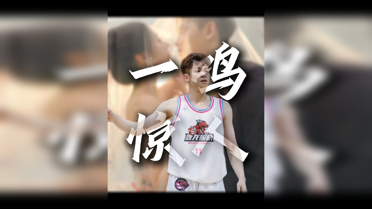 黄一鸣人物志|他是掀翻黑人射落东京，让绝杀成为日常的街头霸王