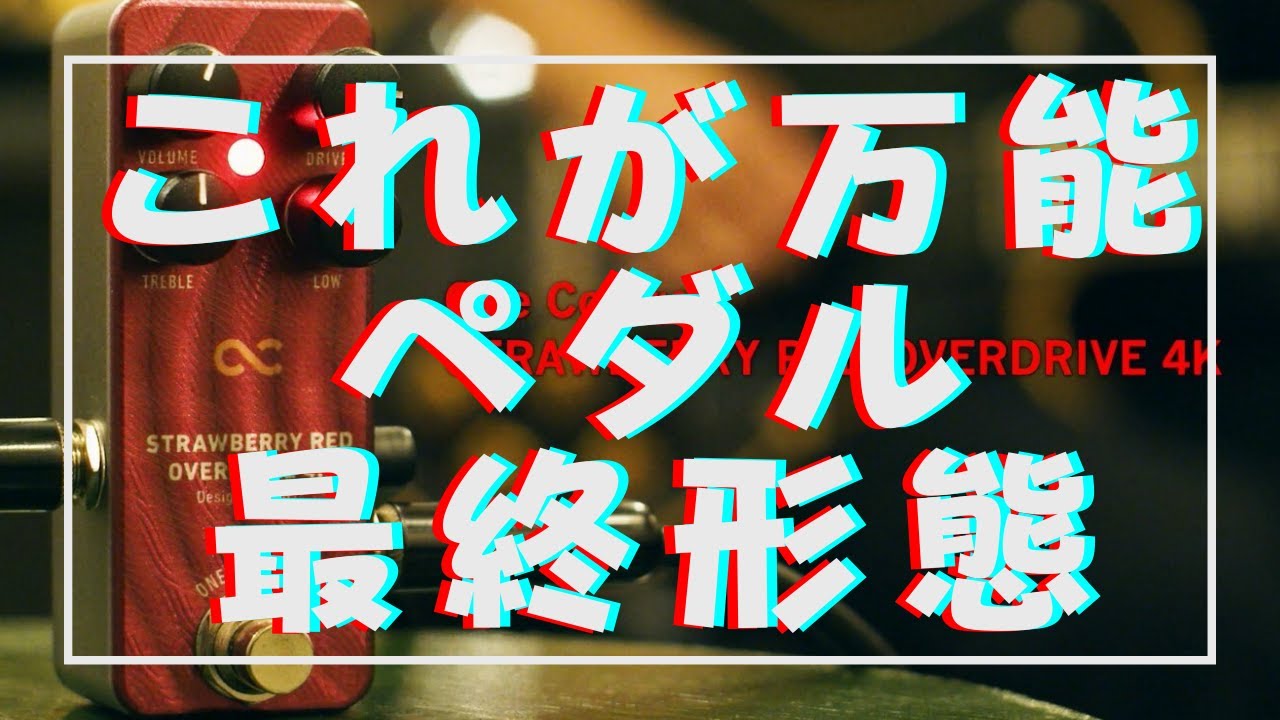 One Control STRAWBERRY RED OVERDRIVE 4K | Sakamoto Natsuki