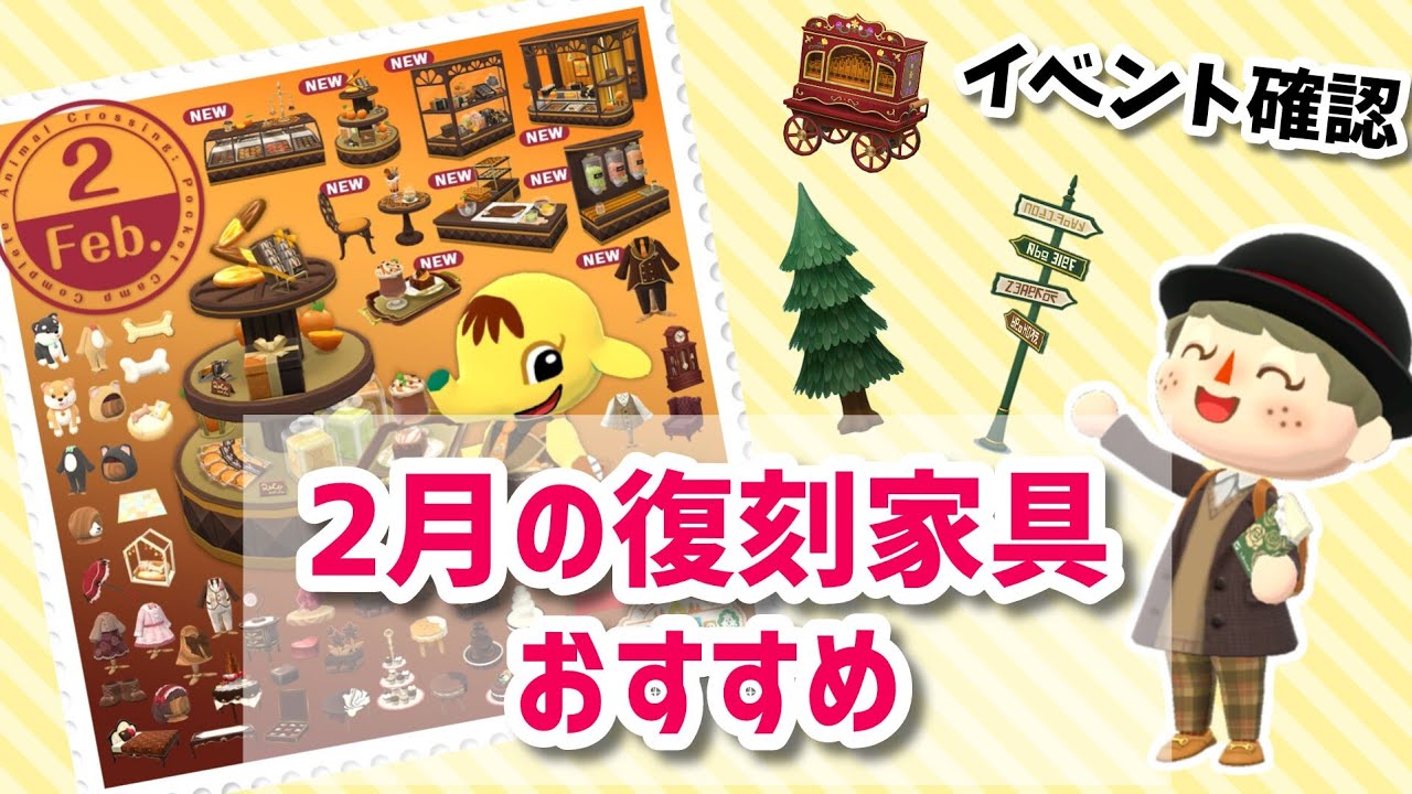 【ポケ森】2月のイベント、アンティークバレンタインスタート！復刻おすすめも紹介【コンプリート】