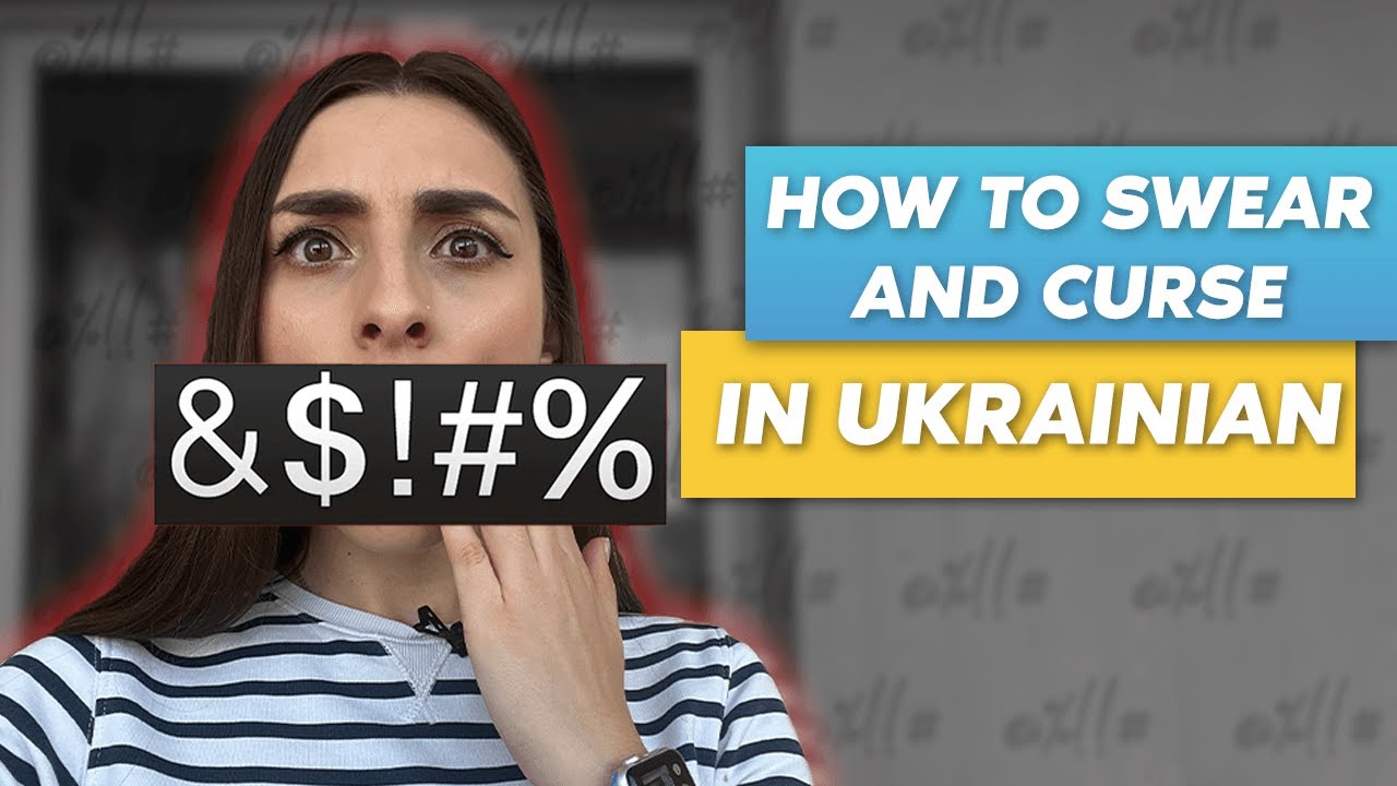 Как ругаться и ругаться на украинском языке