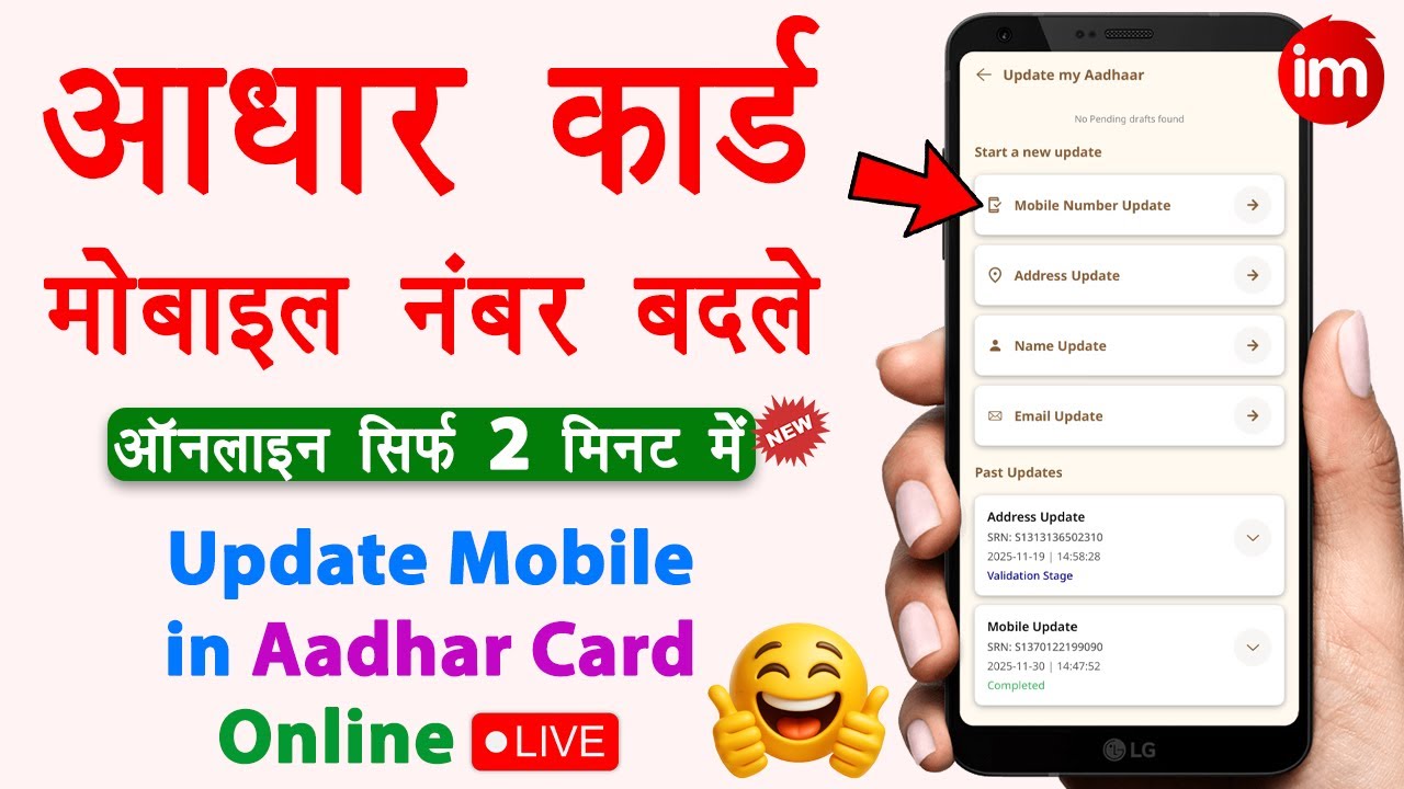 Как изменить номер мобильного телефона на карте Aadhar | Полное руководство